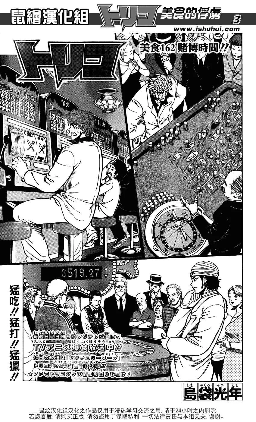 第162话 赌博时间 第3页