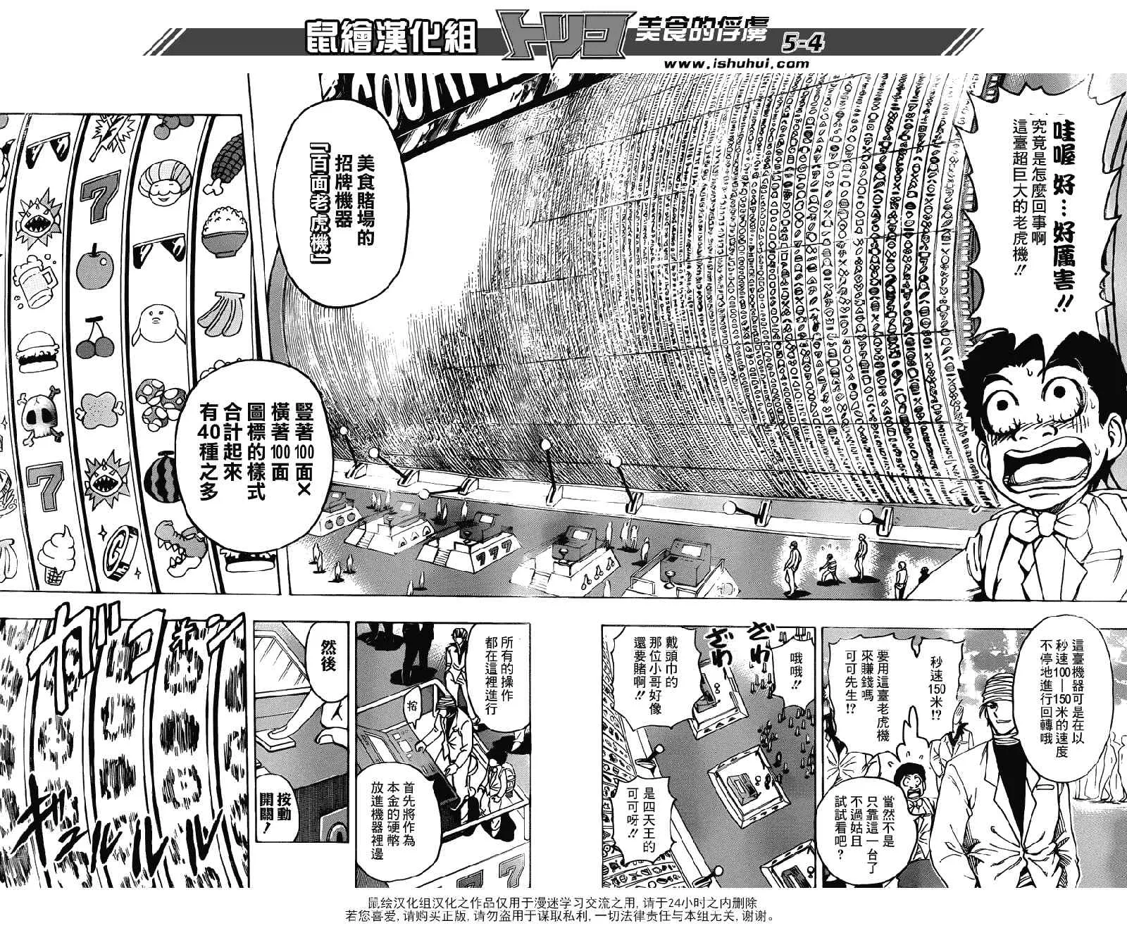 第162话 赌博时间 第4页