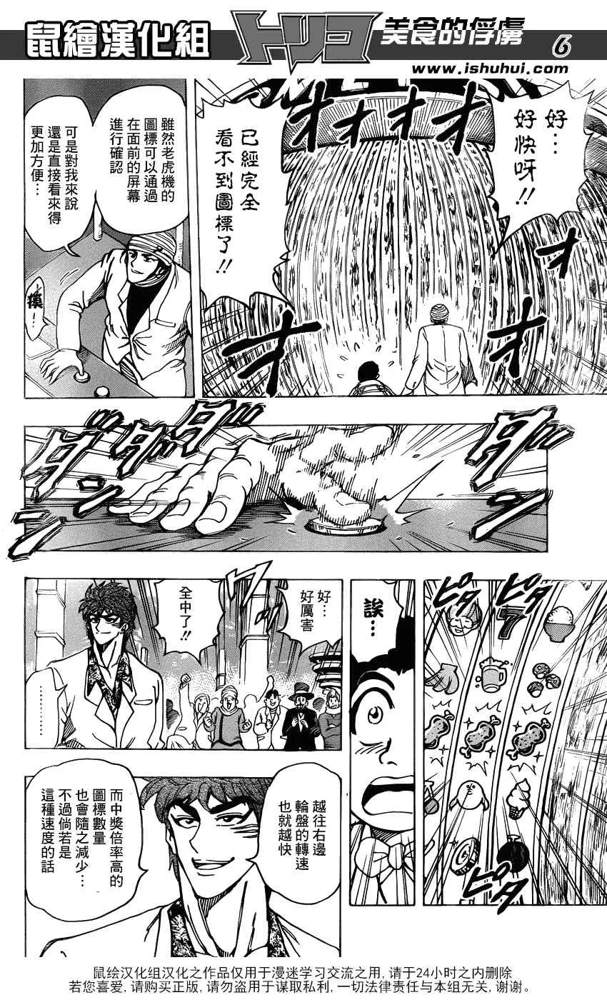 第162话 赌博时间 第5页