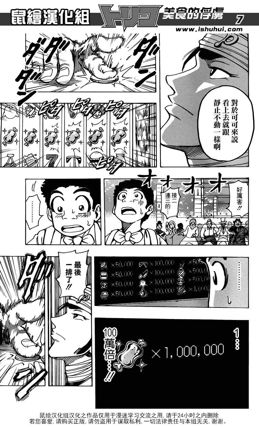 第162话 赌博时间 第6页