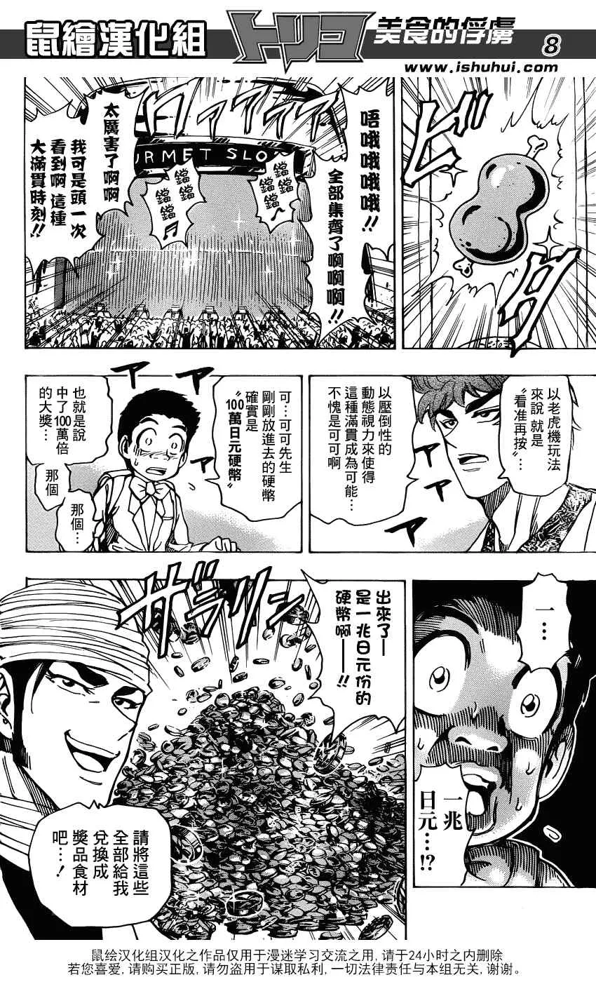 第162话 赌博时间 第7页