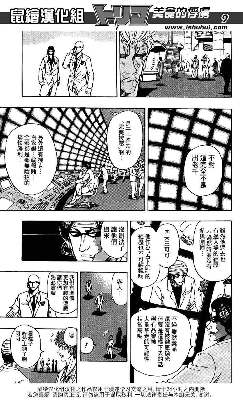 第162话 赌博时间 第8页