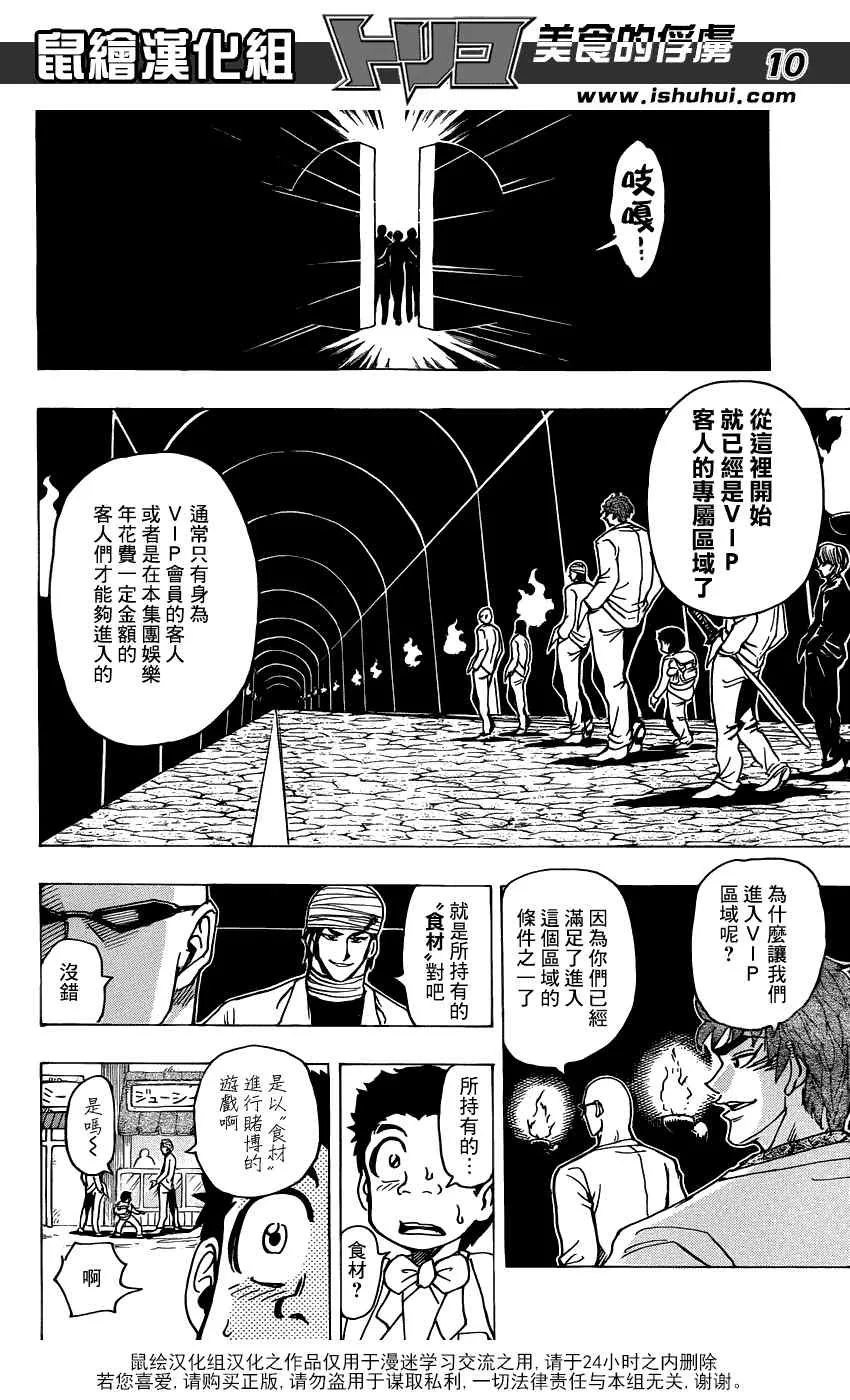 第162话 赌博时间 第9页