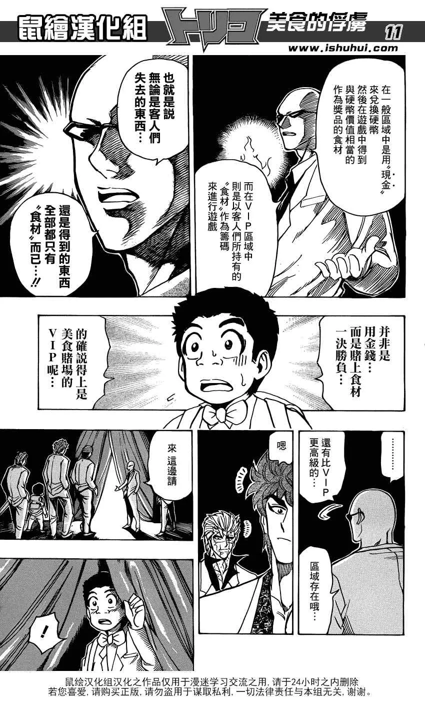 第162话 赌博时间 第10页