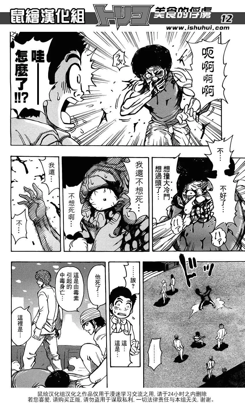 第162话 赌博时间 第11页