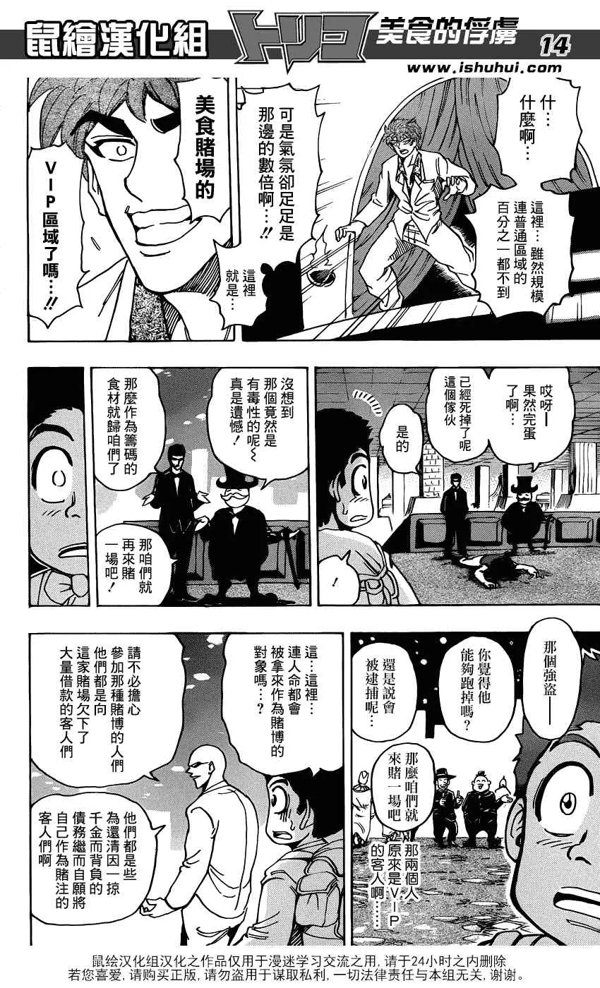 第162话 赌博时间 第13页