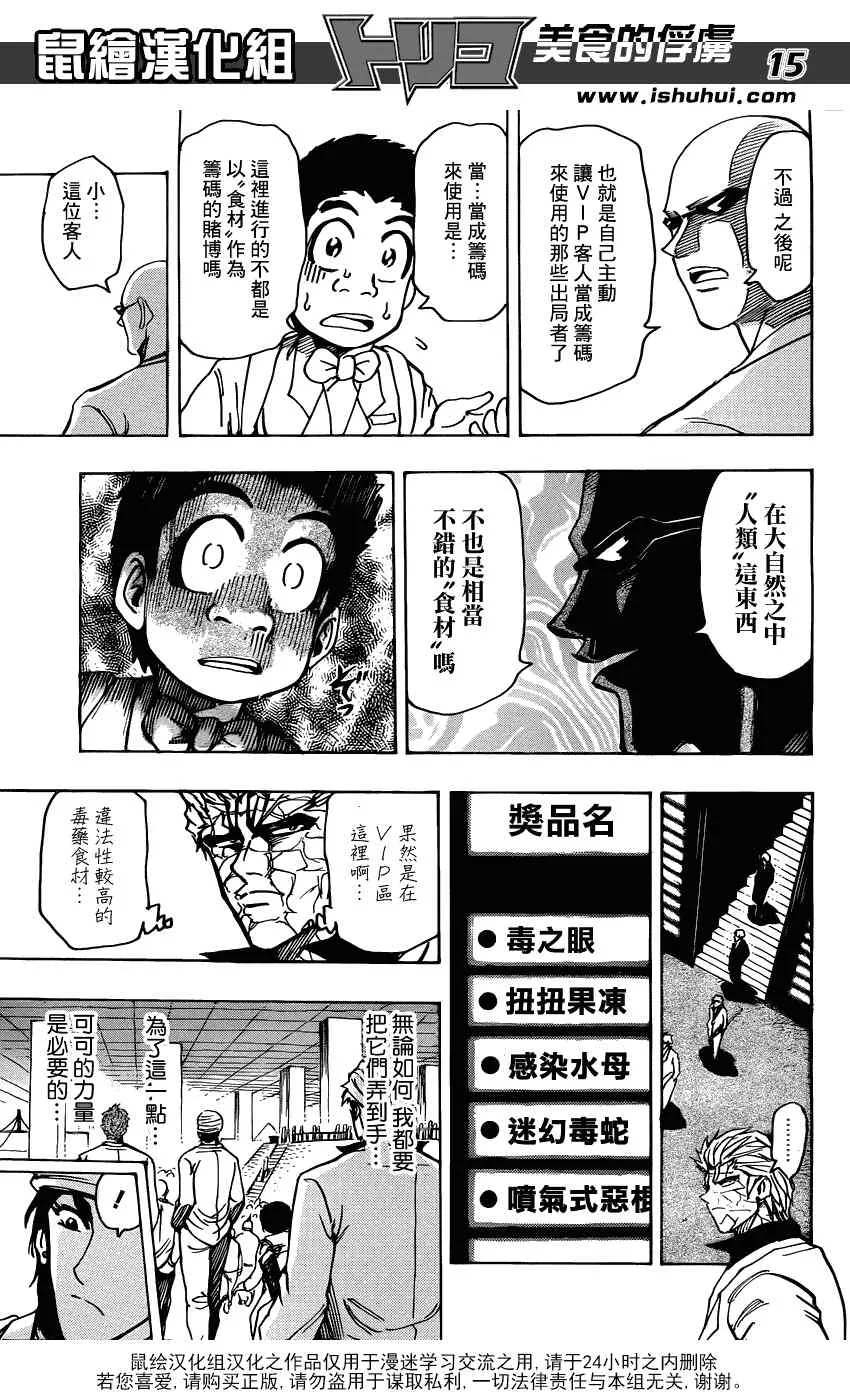 第162话 赌博时间 第14页