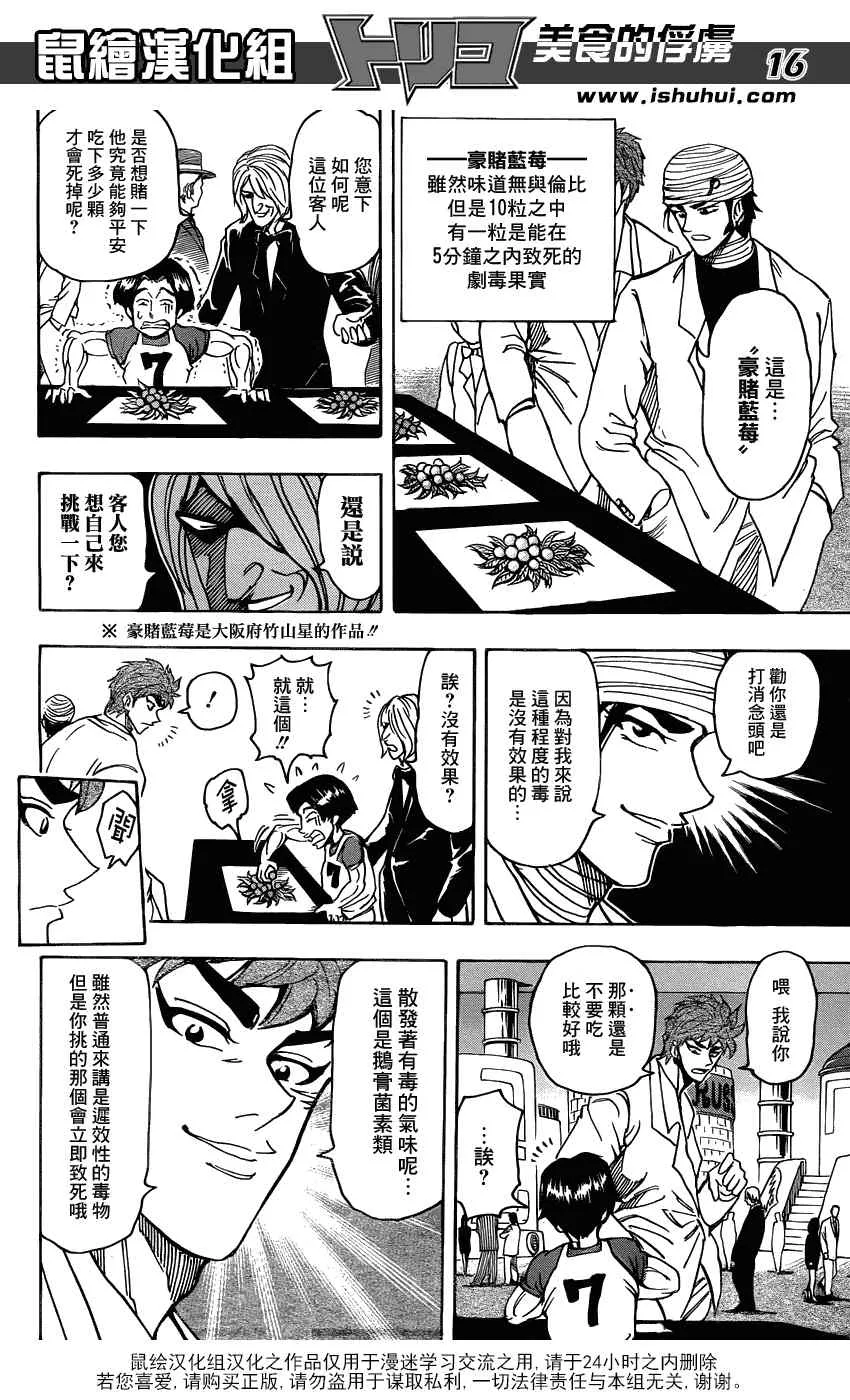 第162话 赌博时间 第15页