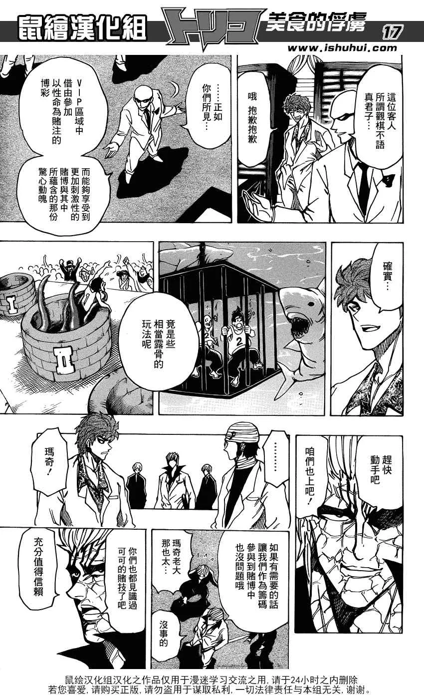 第162话 赌博时间 第16页