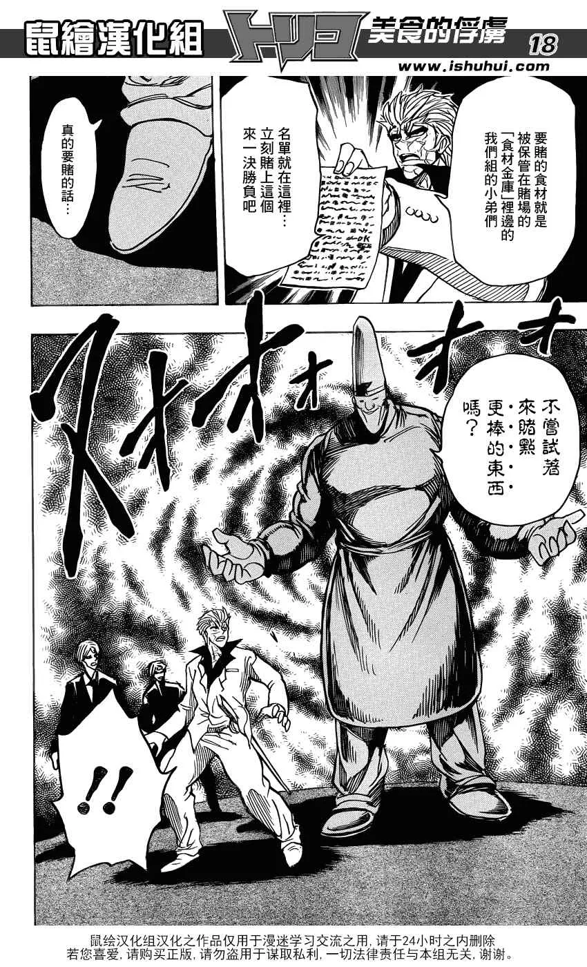 第162话 赌博时间 第17页