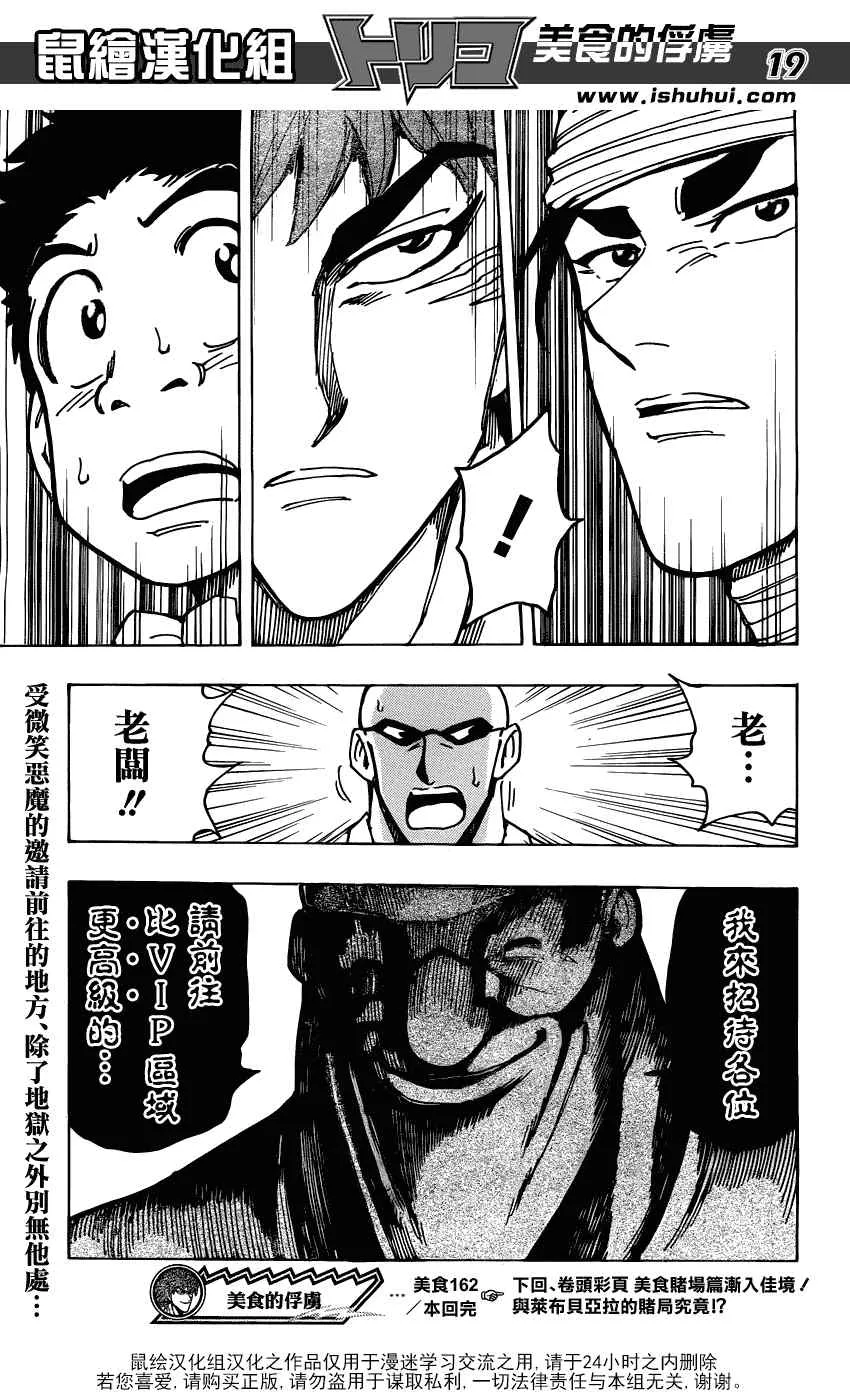 第162话 赌博时间 第18页