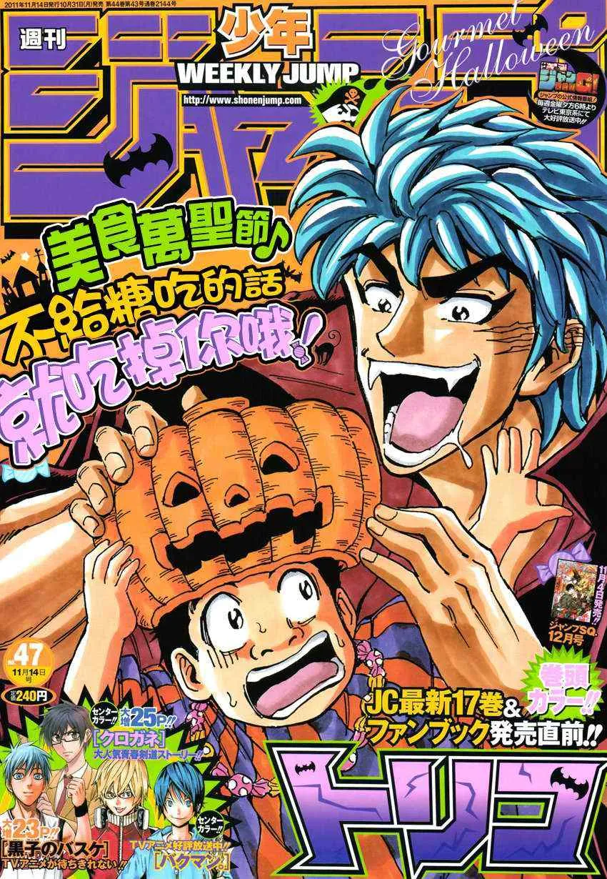 第163话 地下料理界的秘密!! 第1页
