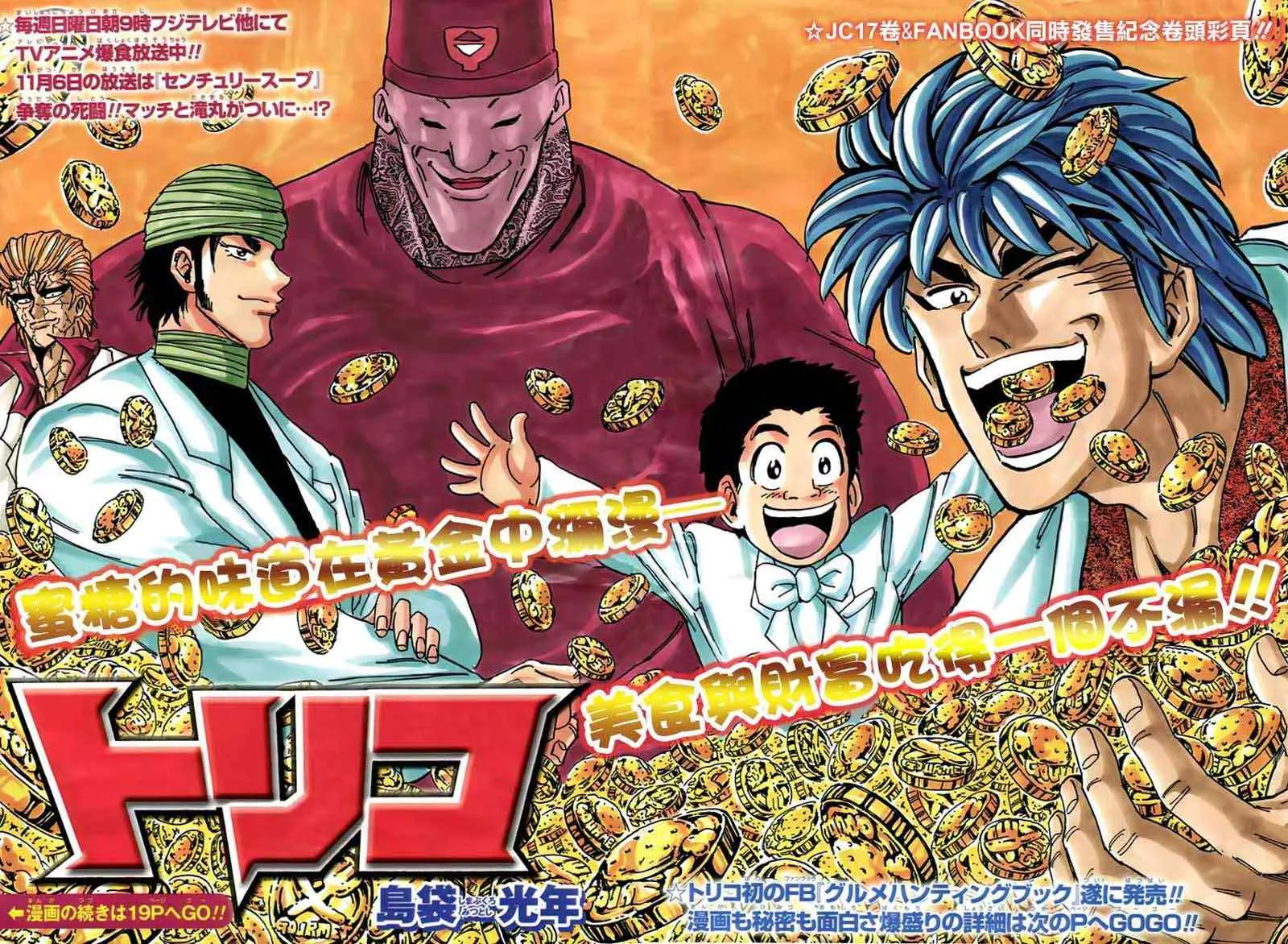 第163话 地下料理界的秘密!! 第2页