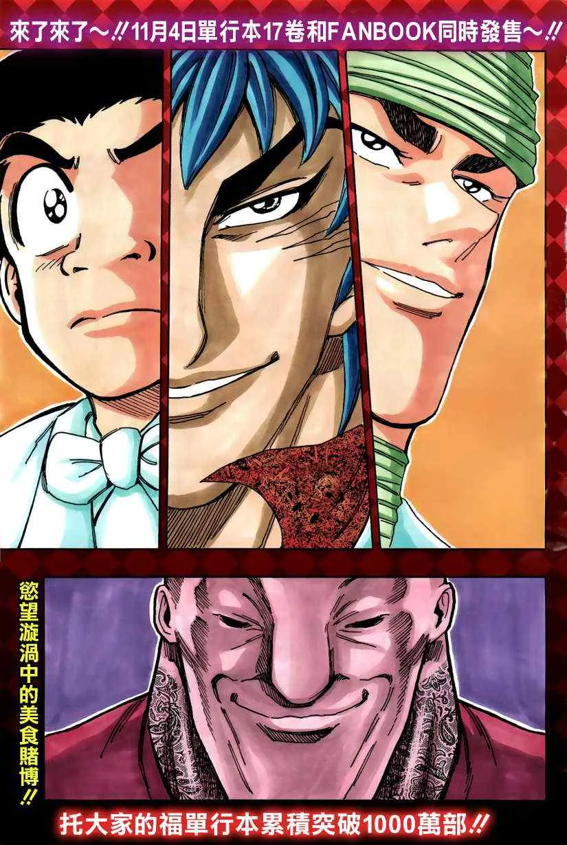 第163话 地下料理界的秘密!! 第3页