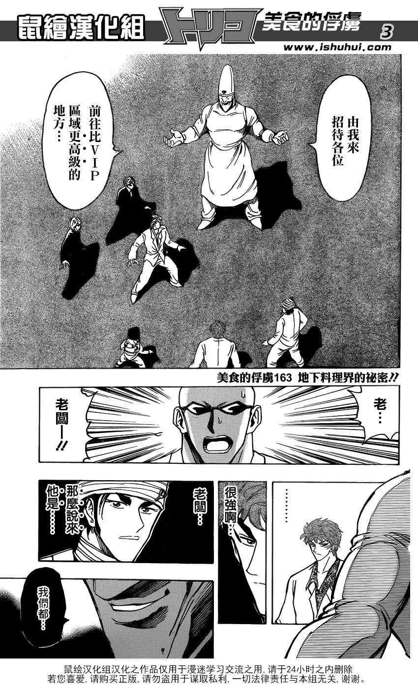 第163话 地下料理界的秘密!! 第4页