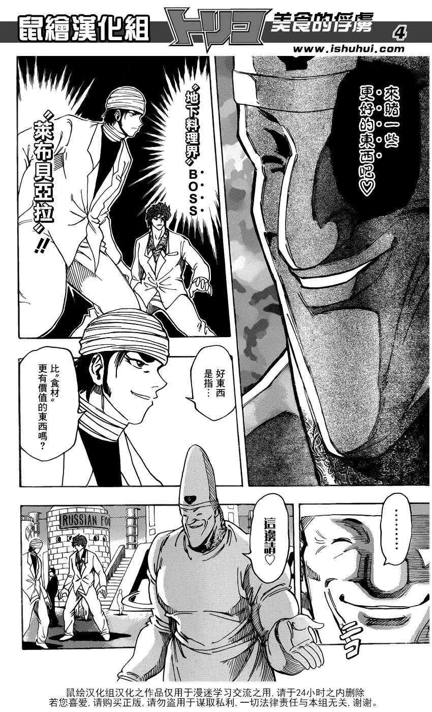 第163话 地下料理界的秘密!! 第5页