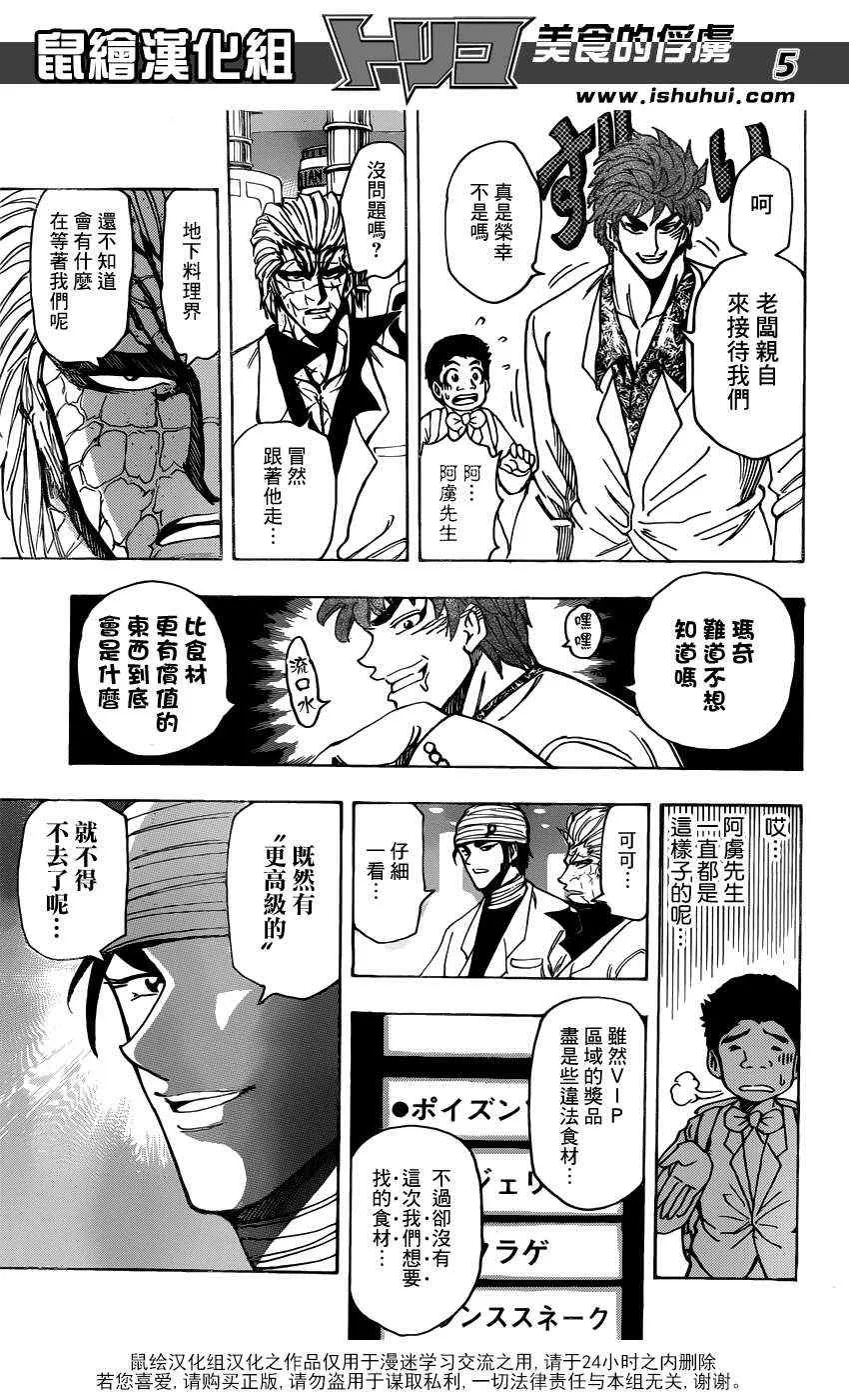 第163话 地下料理界的秘密!! 第6页