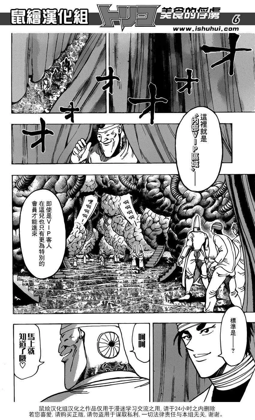 第163话 地下料理界的秘密!! 第7页