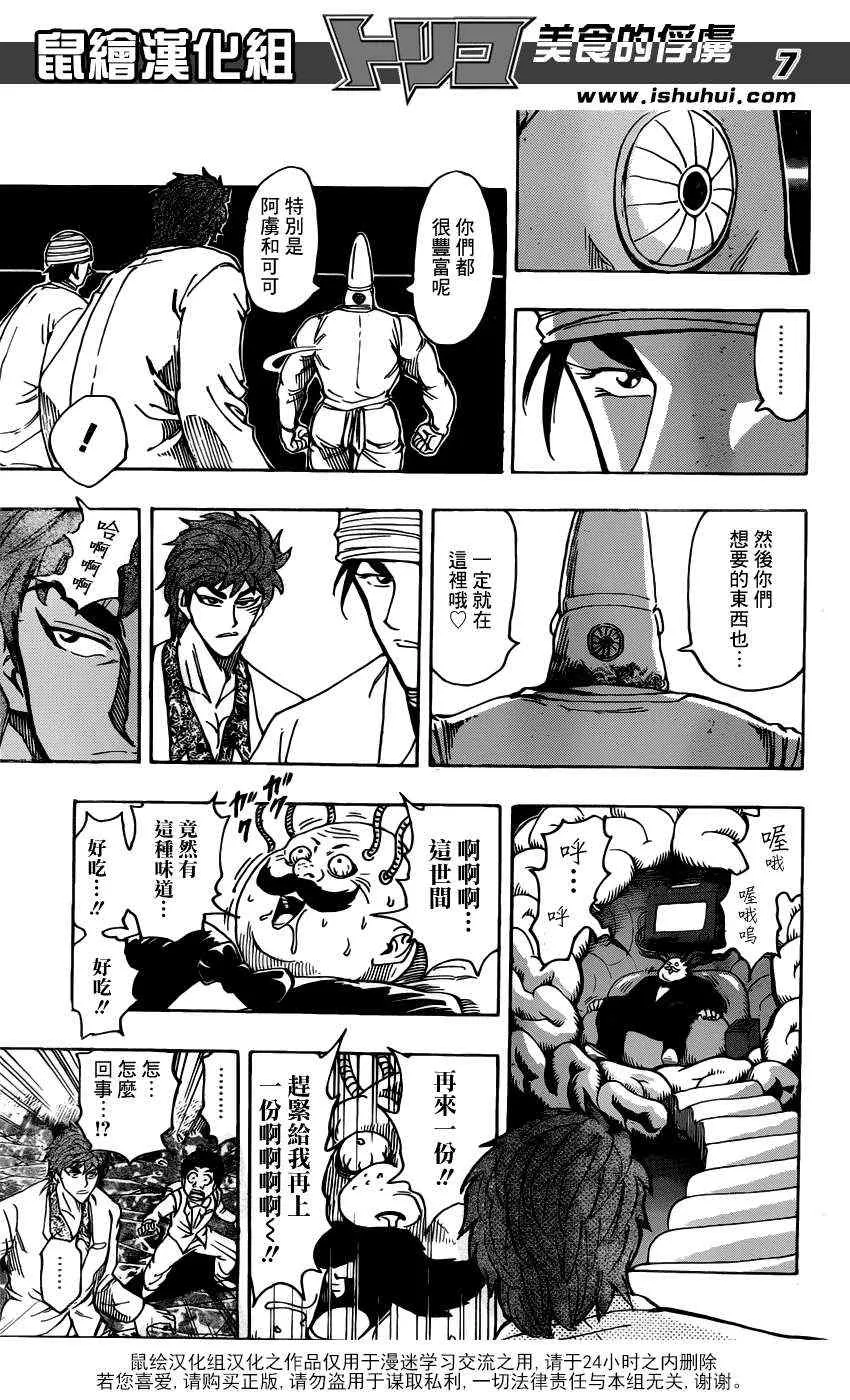 第163话 地下料理界的秘密!! 第8页