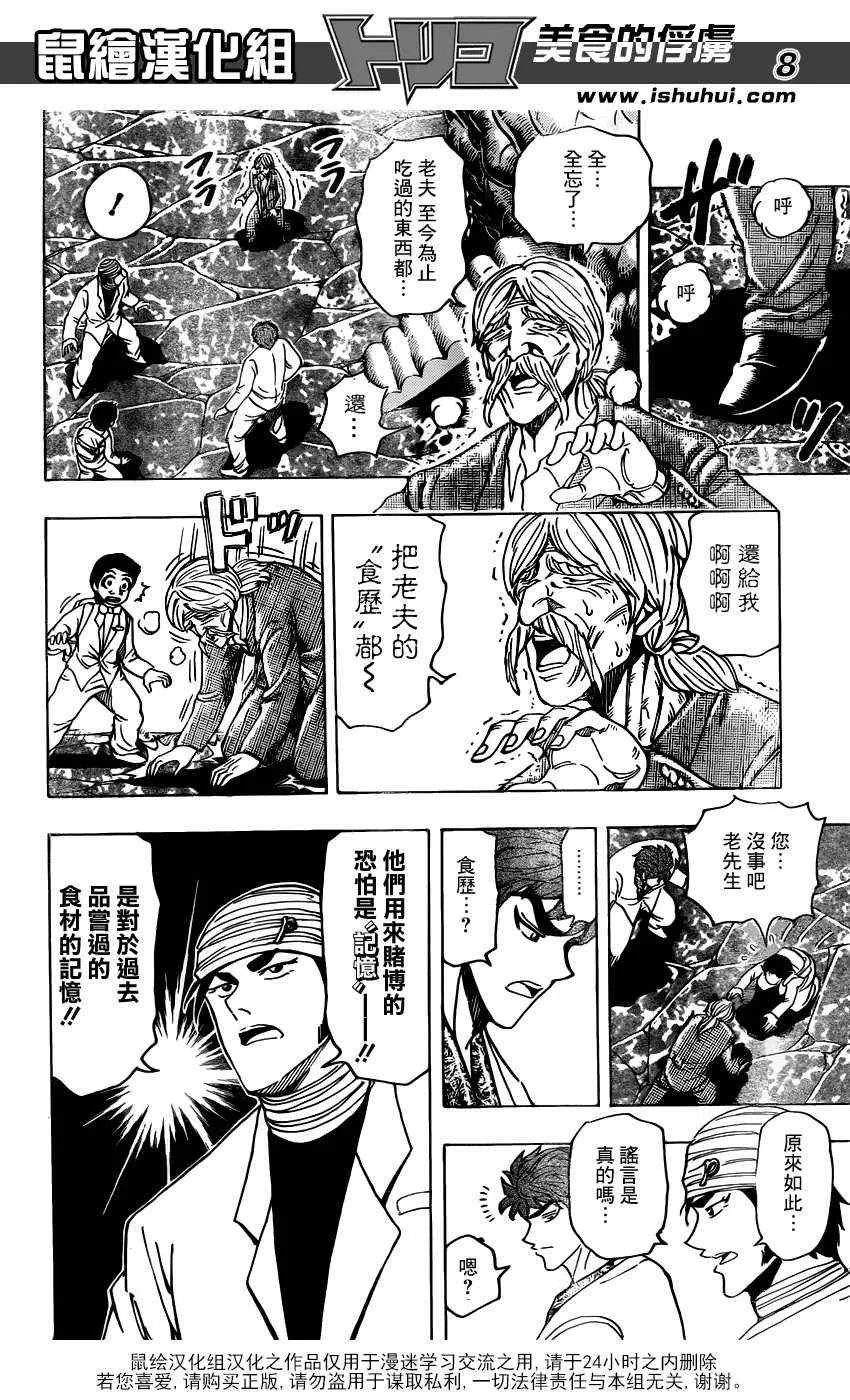 第163话 地下料理界的秘密!! 第9页