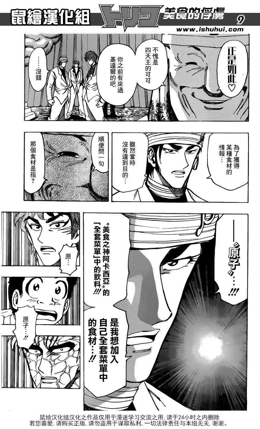 第163话 地下料理界的秘密!! 第10页
