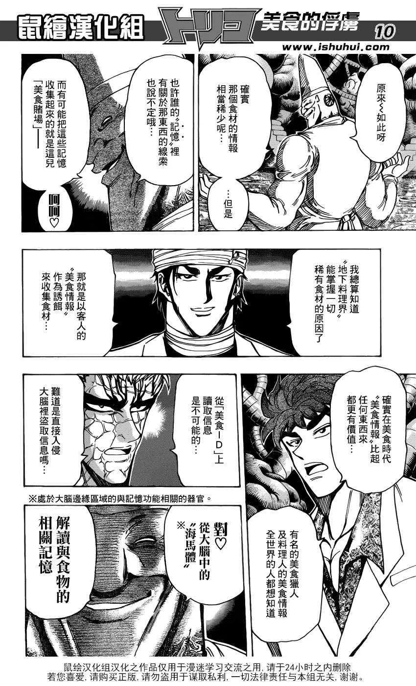 第163话 地下料理界的秘密!! 第11页