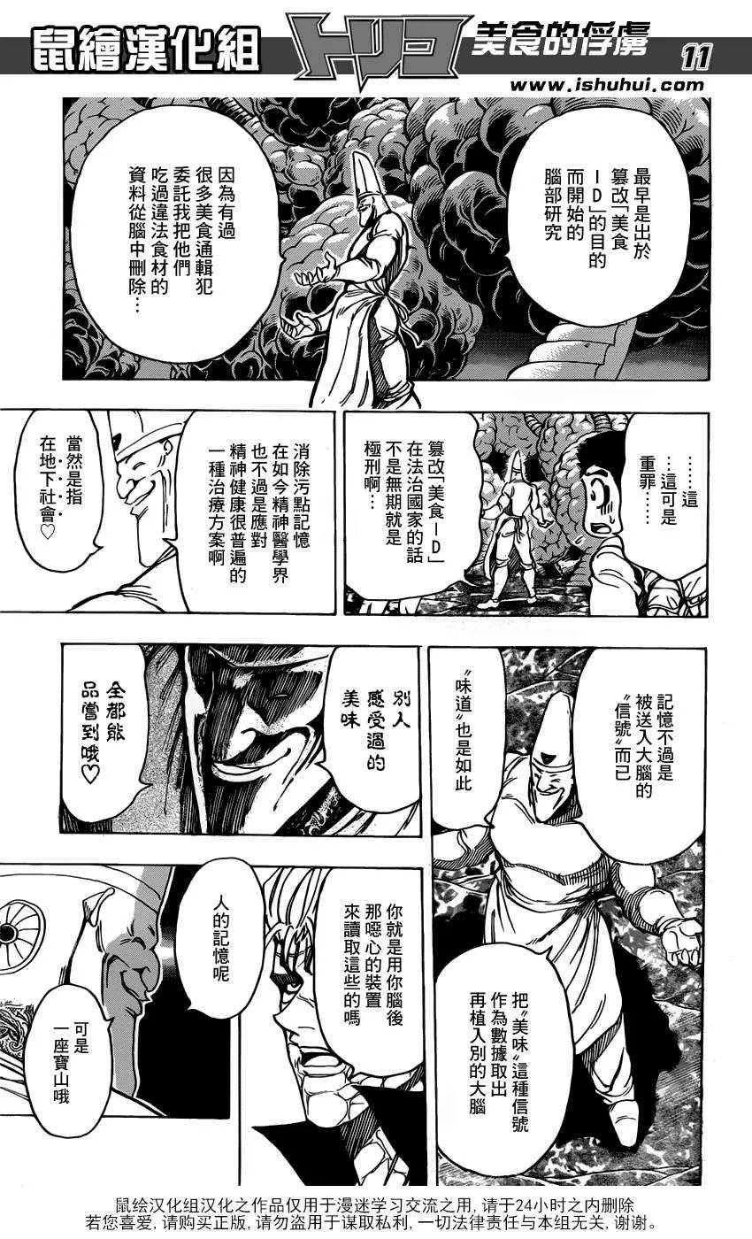 第163话 地下料理界的秘密!! 第12页