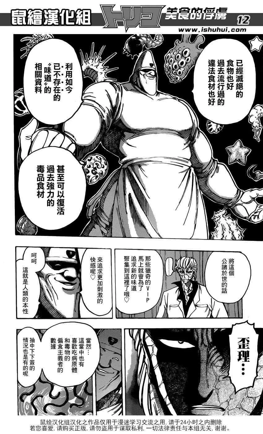第163话 地下料理界的秘密!! 第13页