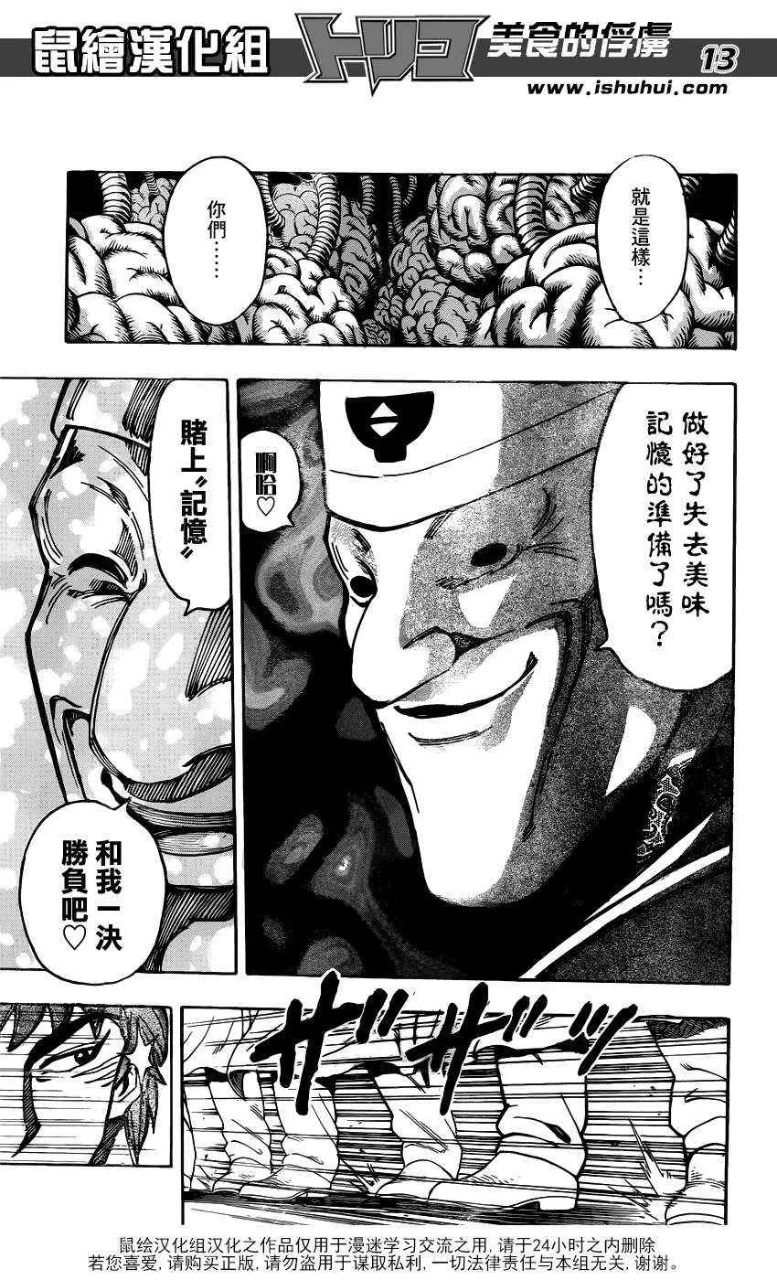 第163话 地下料理界的秘密!! 第14页