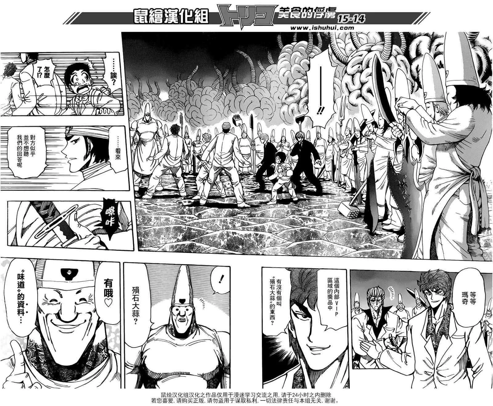 第163话 地下料理界的秘密!! 第15页