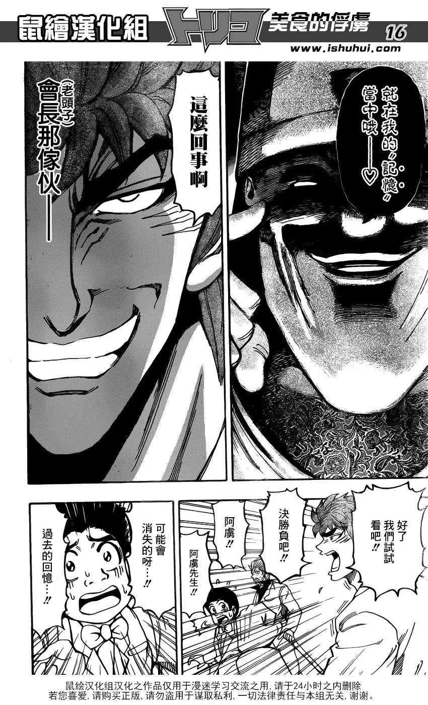 第163话 地下料理界的秘密!! 第16页