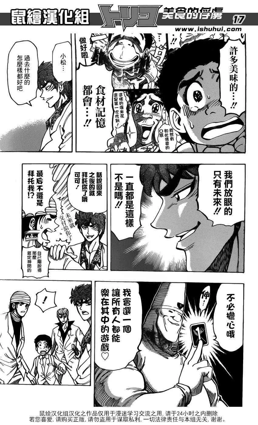 第163话 地下料理界的秘密!! 第17页