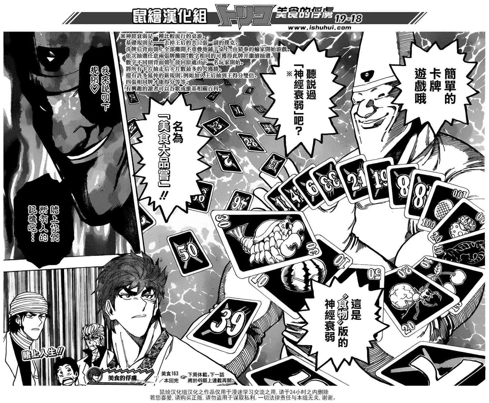 第163话 地下料理界的秘密!! 第18页