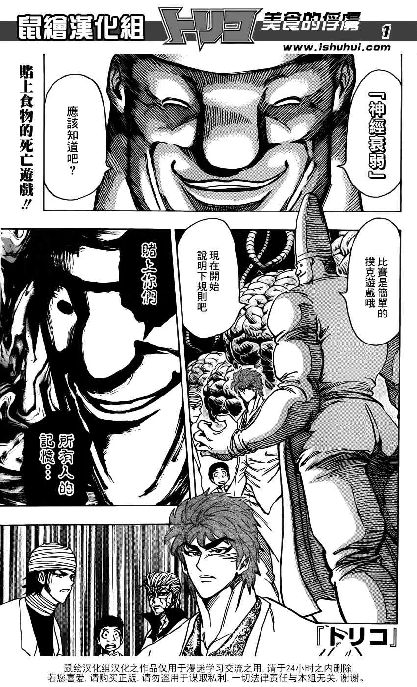 第164话 美食大品尝 第1页
