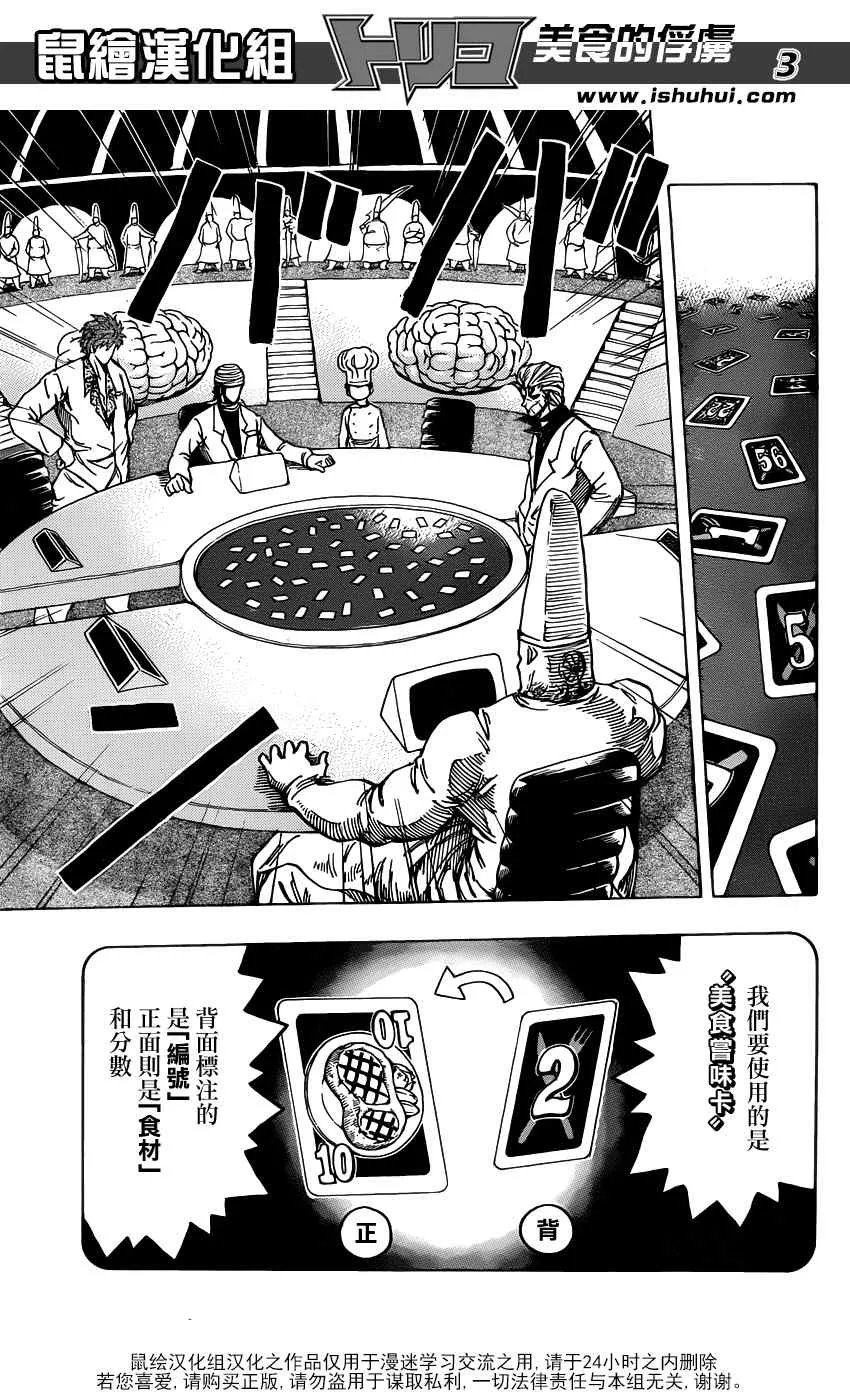 第164话 美食大品尝 第3页