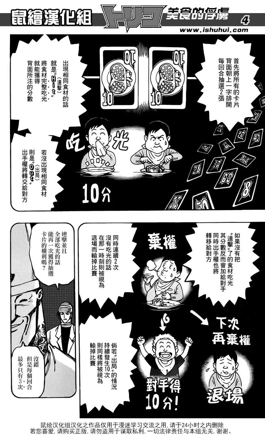 第164话 美食大品尝 第4页