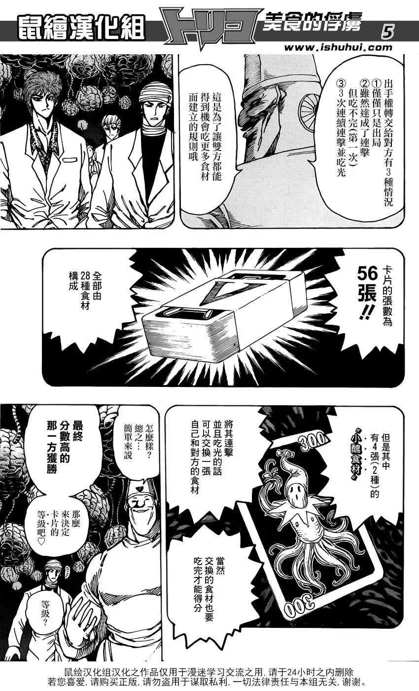 第164话 美食大品尝 第5页