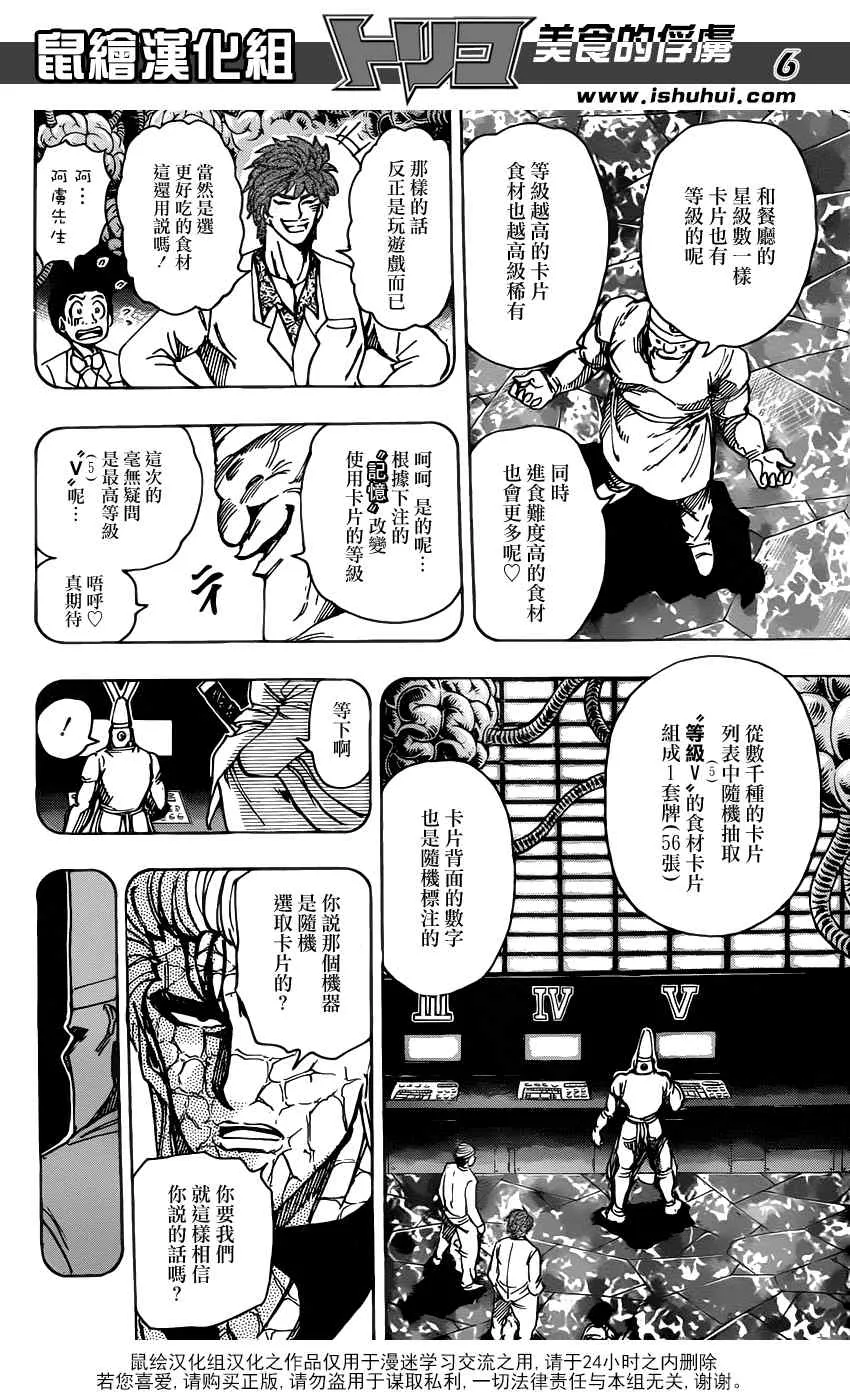 第164话 美食大品尝 第6页