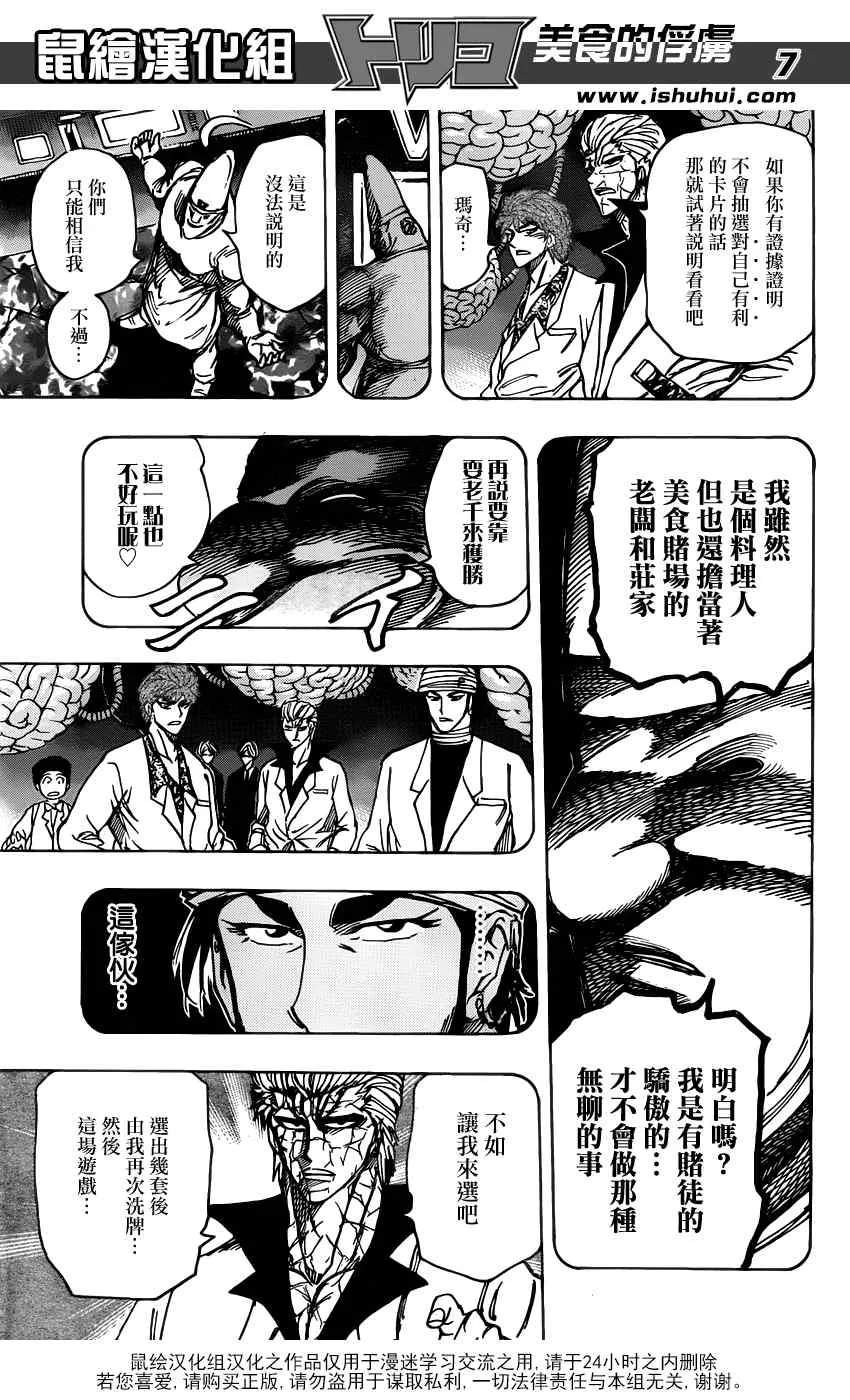 第164话 美食大品尝 第7页