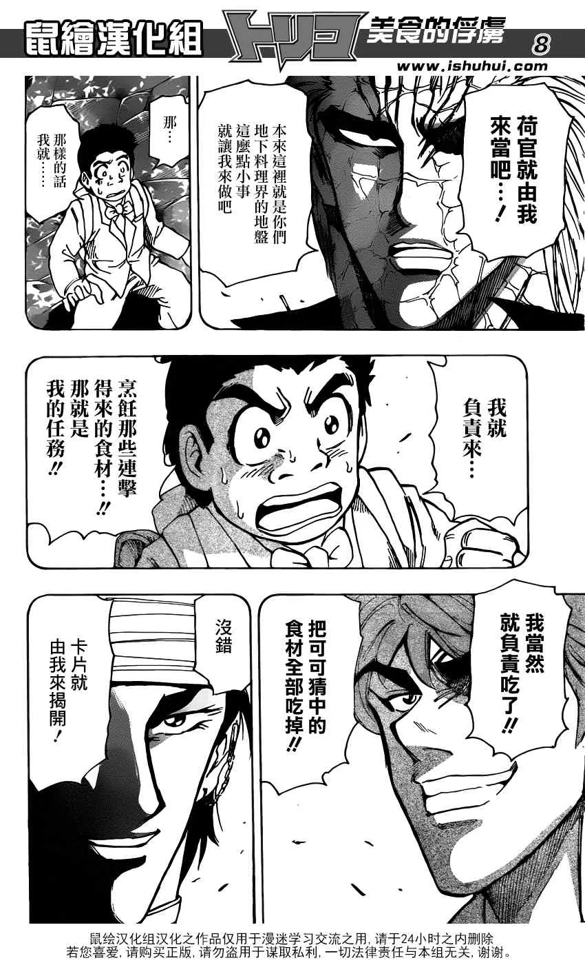 第164话 美食大品尝 第8页