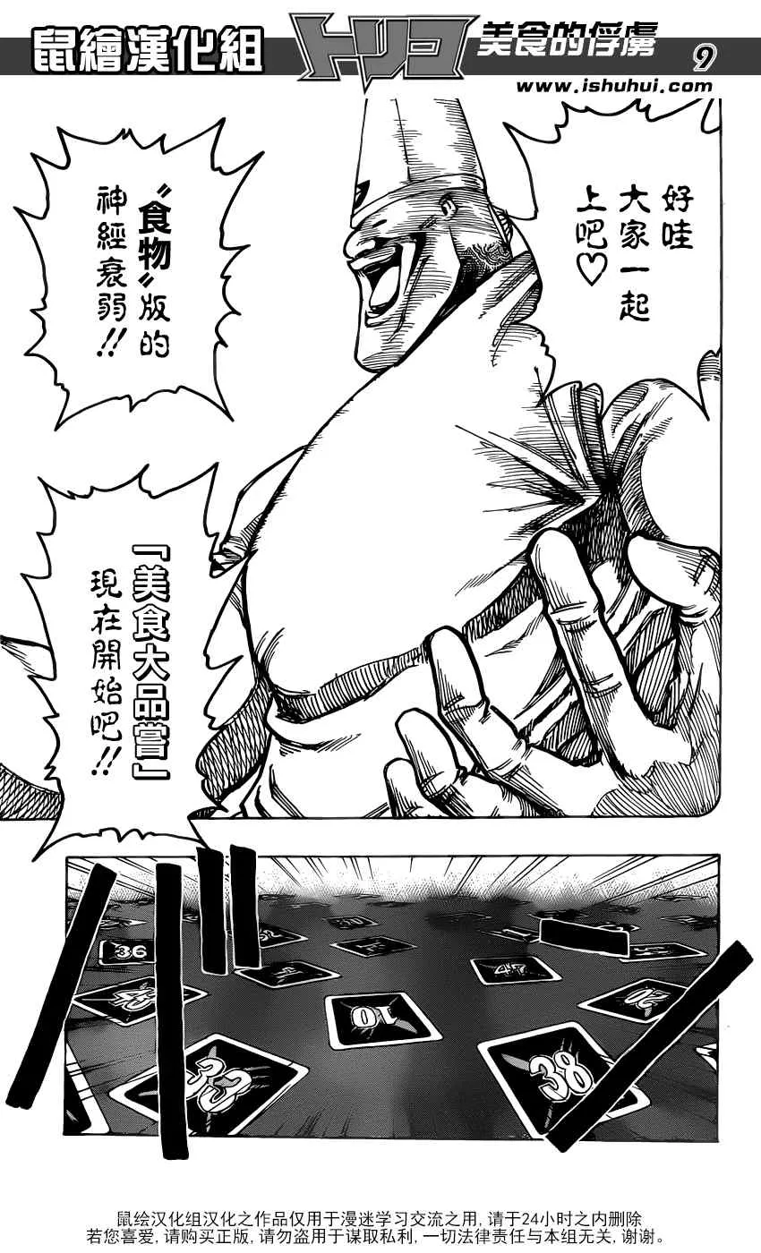 第164话 美食大品尝 第9页