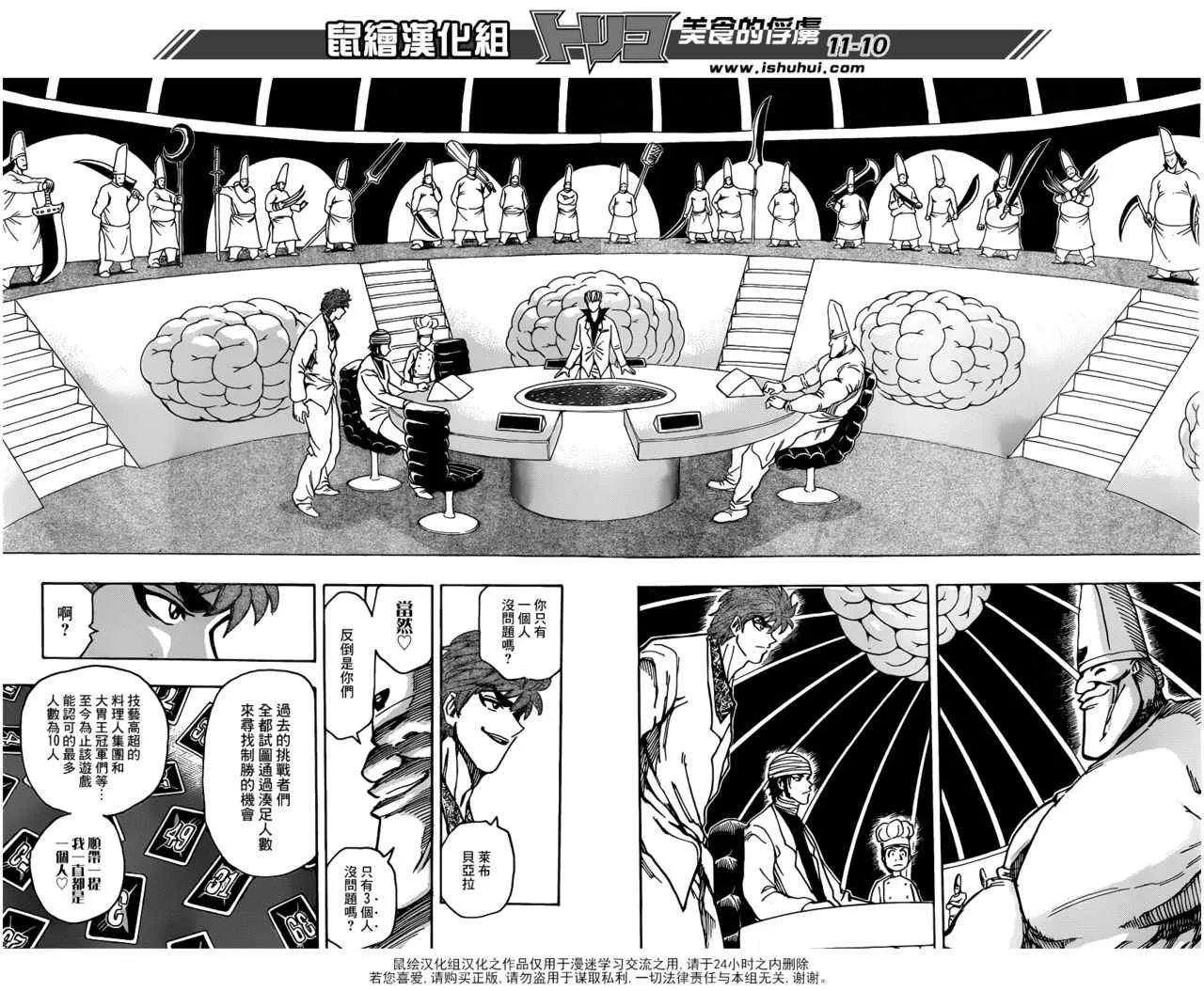 第164话 美食大品尝 第10页