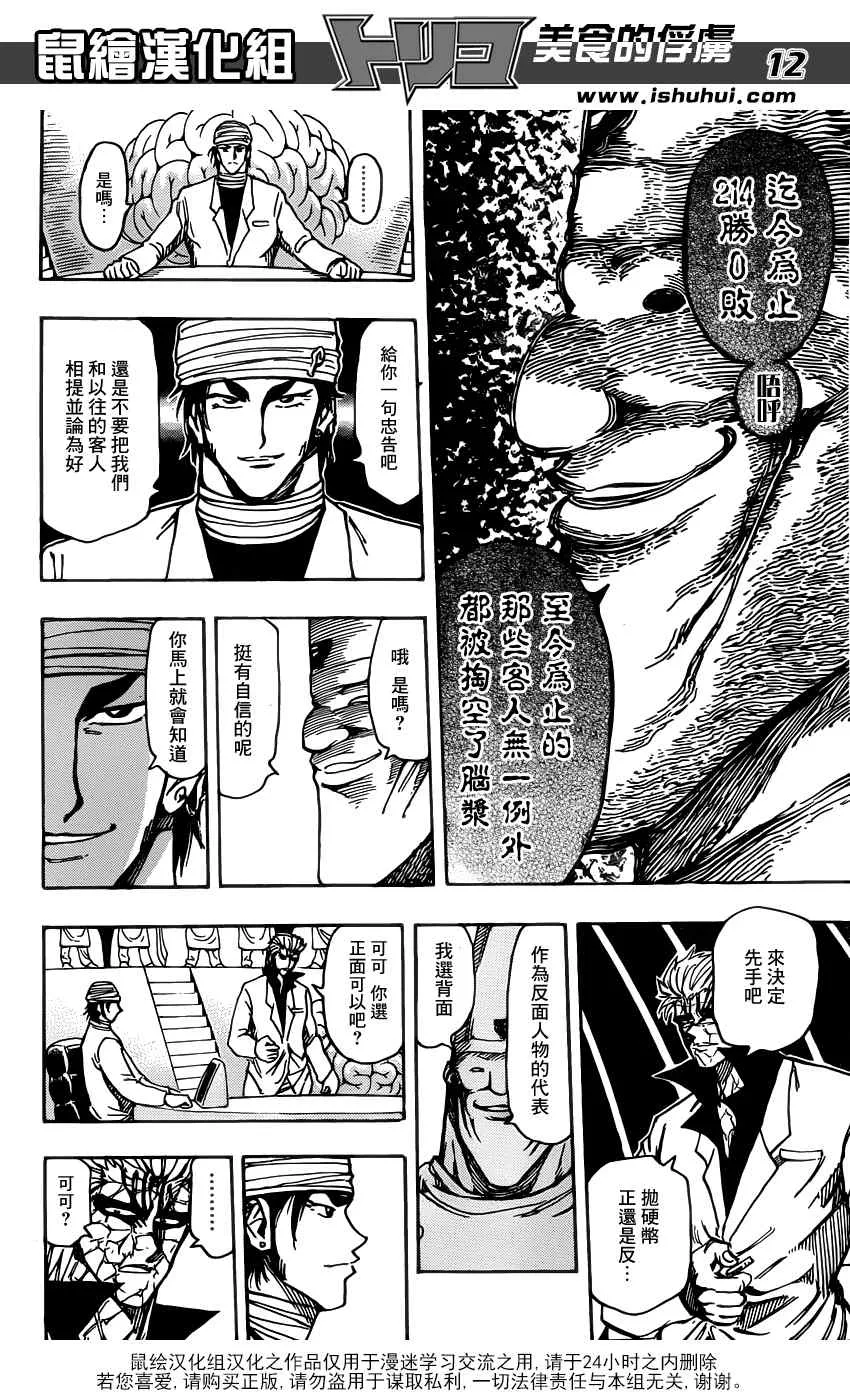 第164话 美食大品尝 第11页