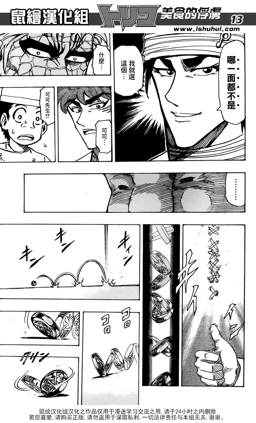 第164话 美食大品尝 第12页