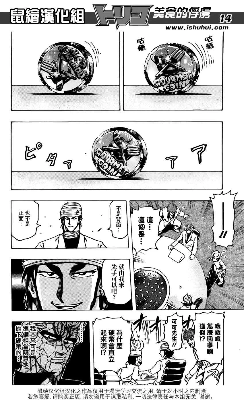 第164话 美食大品尝 第13页