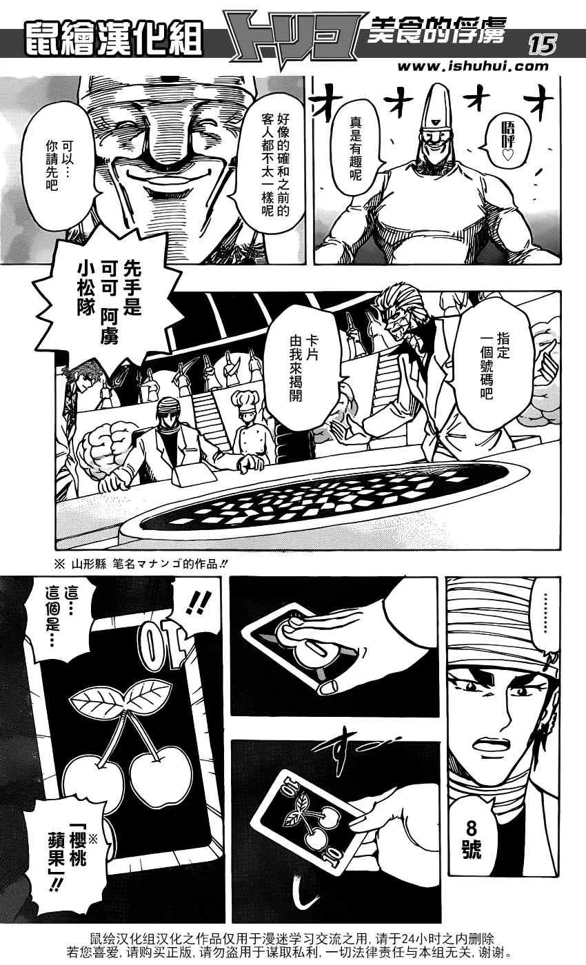 第164话 美食大品尝 第14页