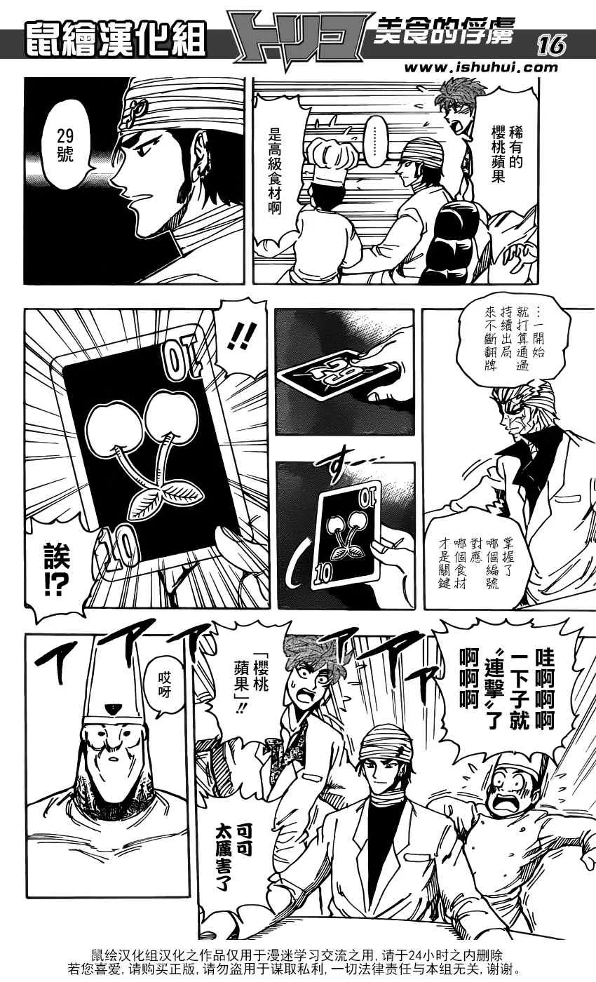 第164话 美食大品尝 第15页