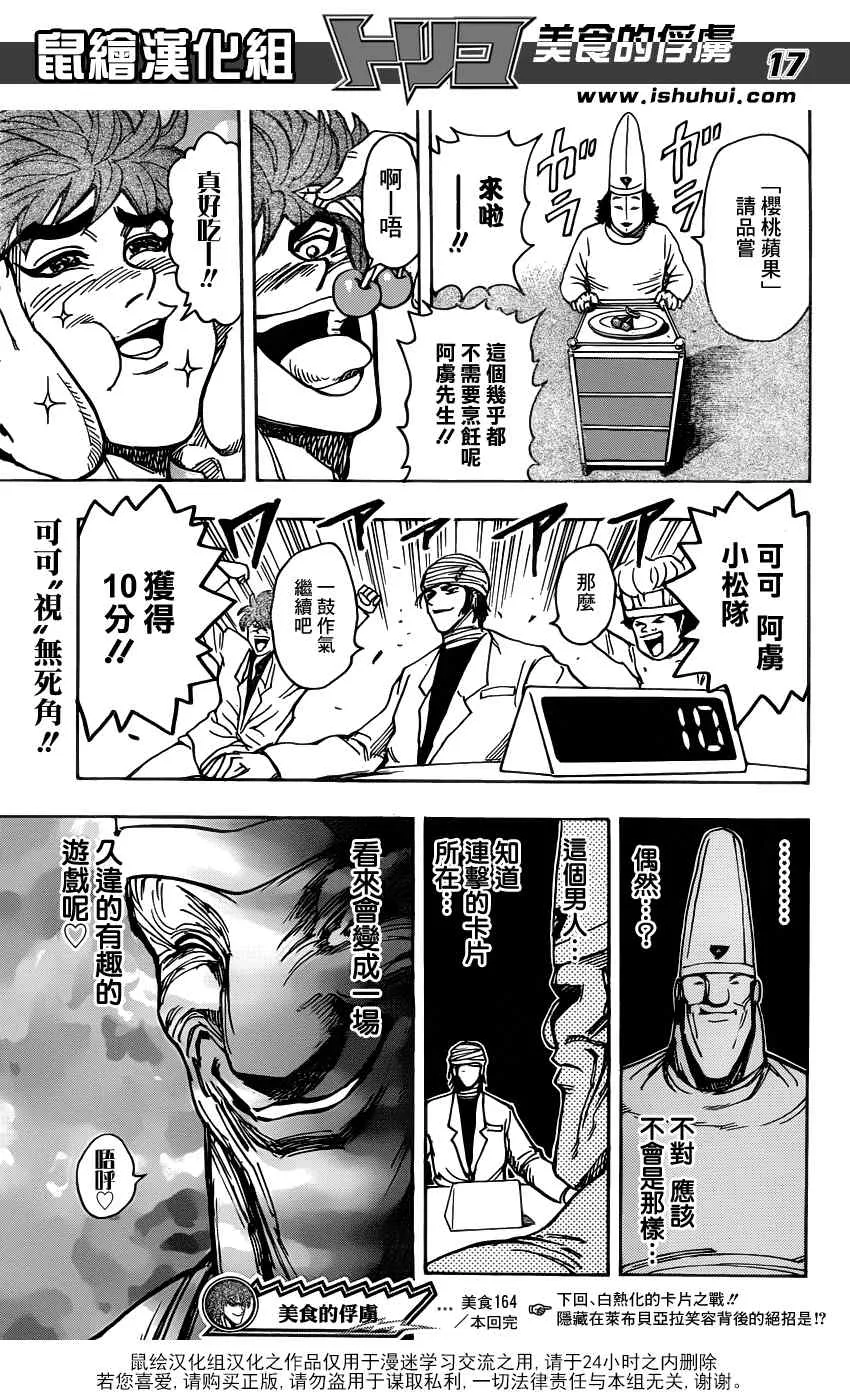 第164话 美食大品尝 第16页