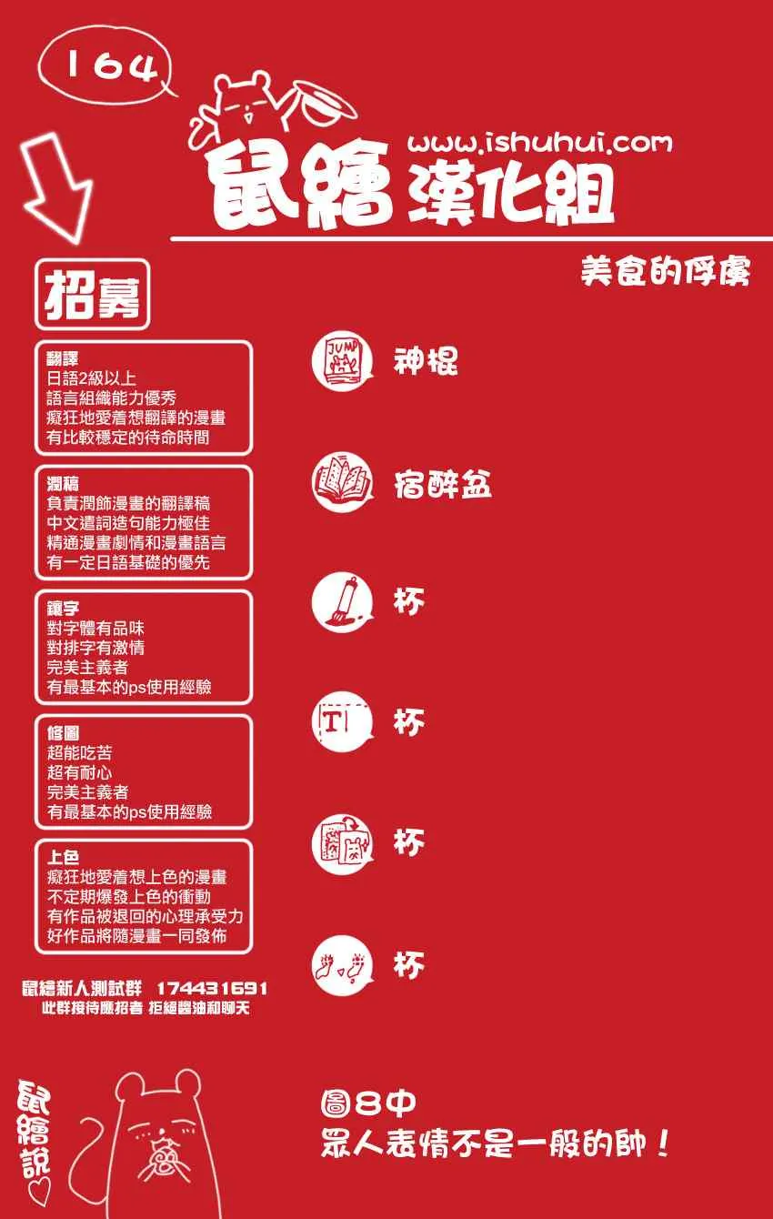 第164话 美食大品尝 第17页