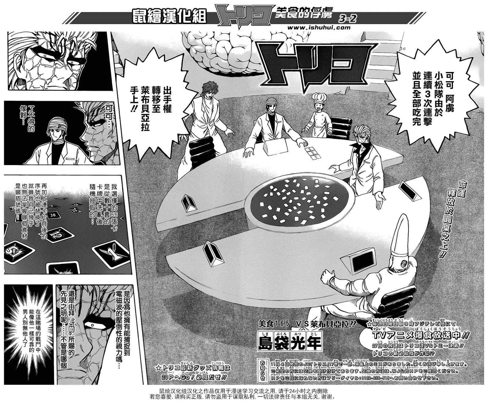 第165话 VS莱布贝亚拉 第2页
